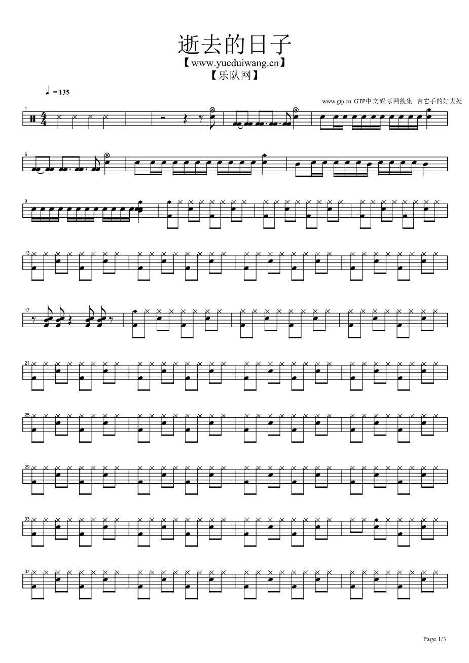 逝去日子架子鼓谱1