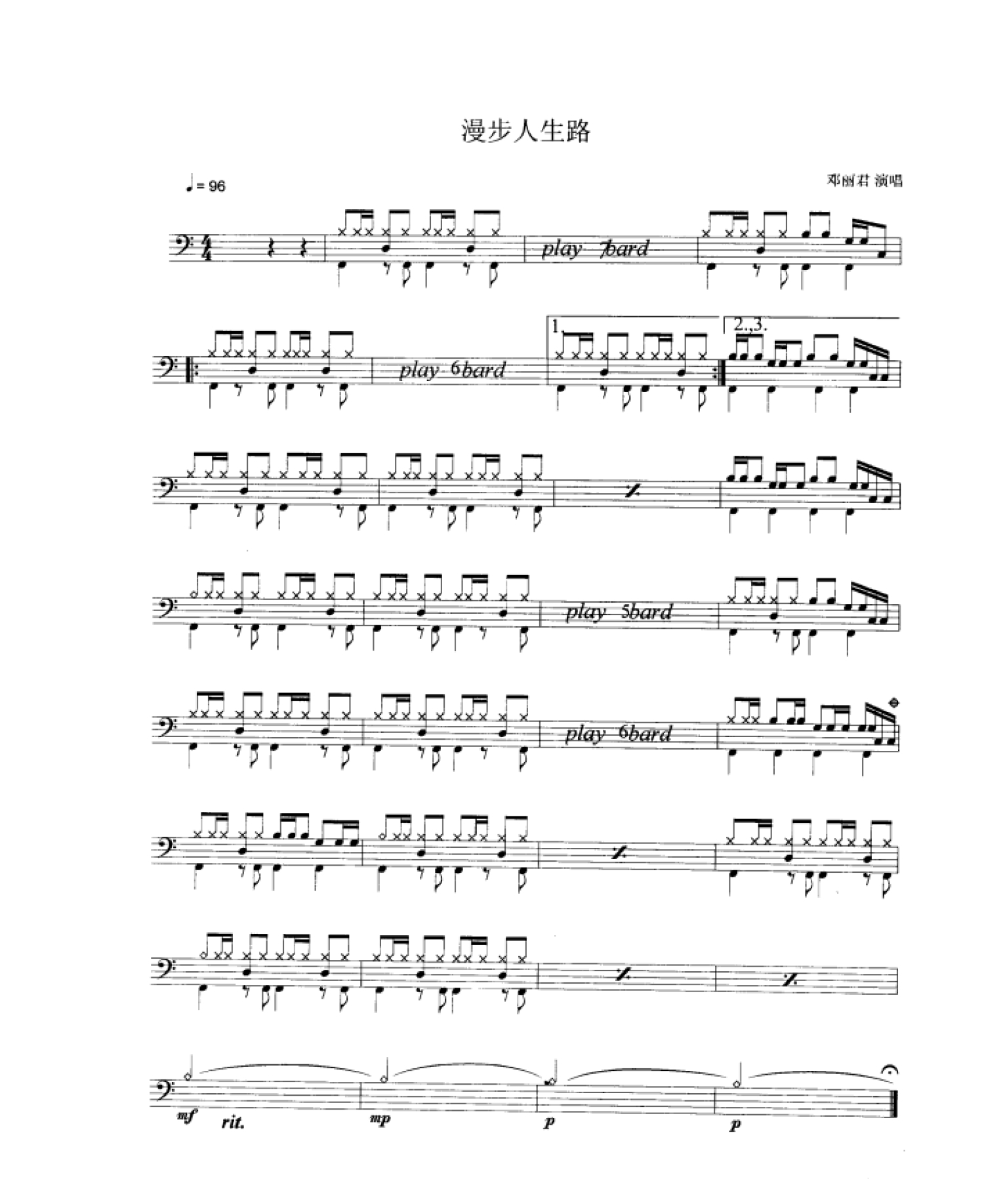 漫步人生路架子鼓谱1