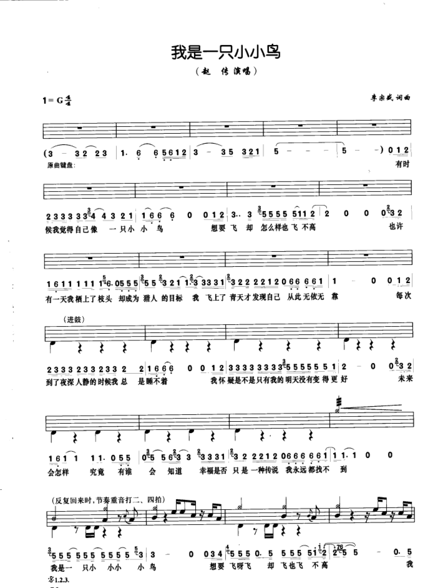 我是一只小小鸟架子鼓谱1