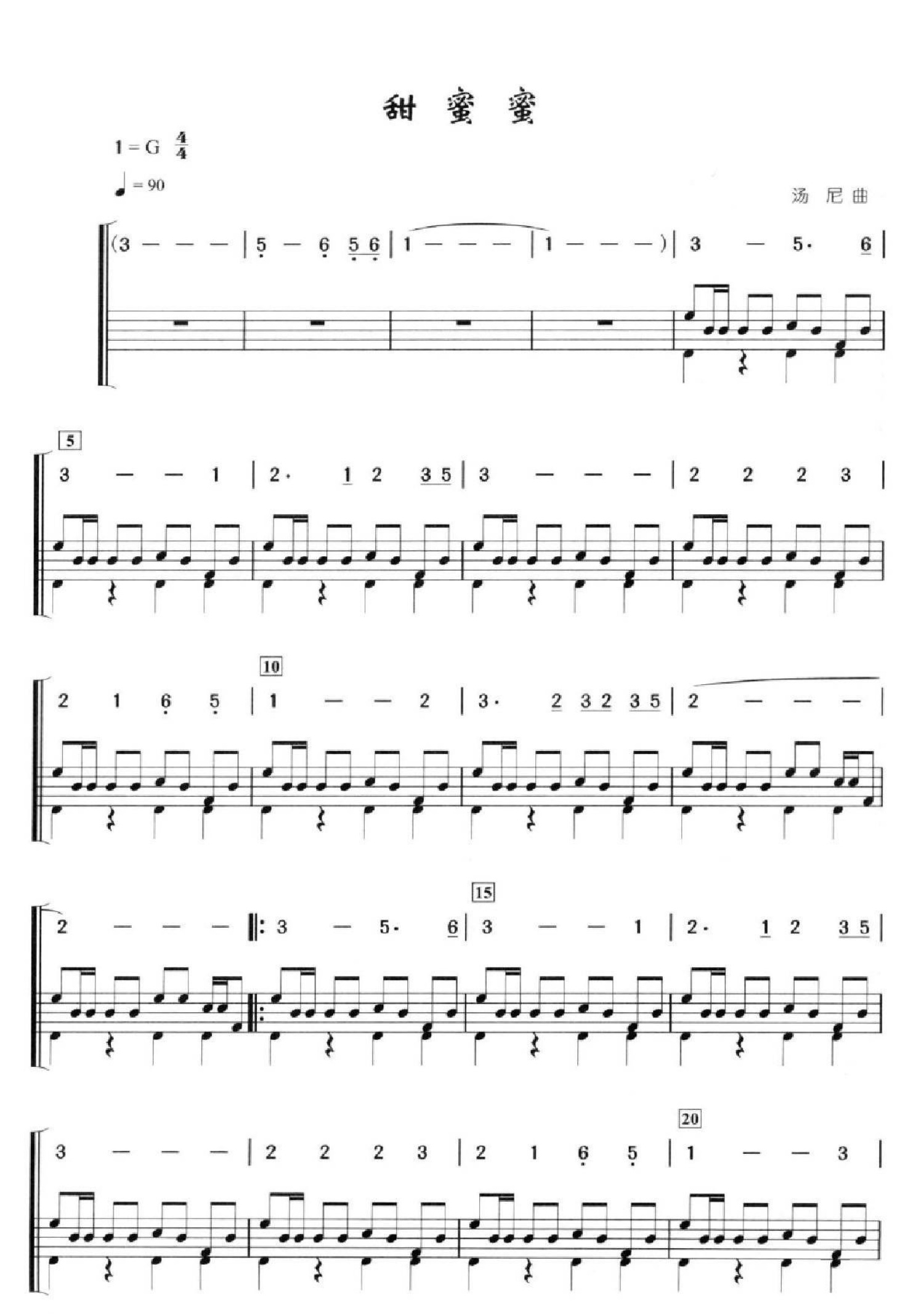 甜蜜蜜架子鼓谱1