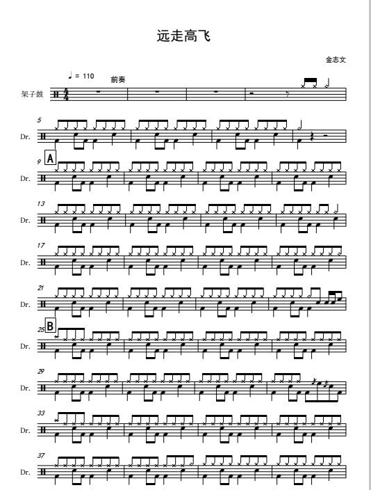 远走高飞架子鼓谱1