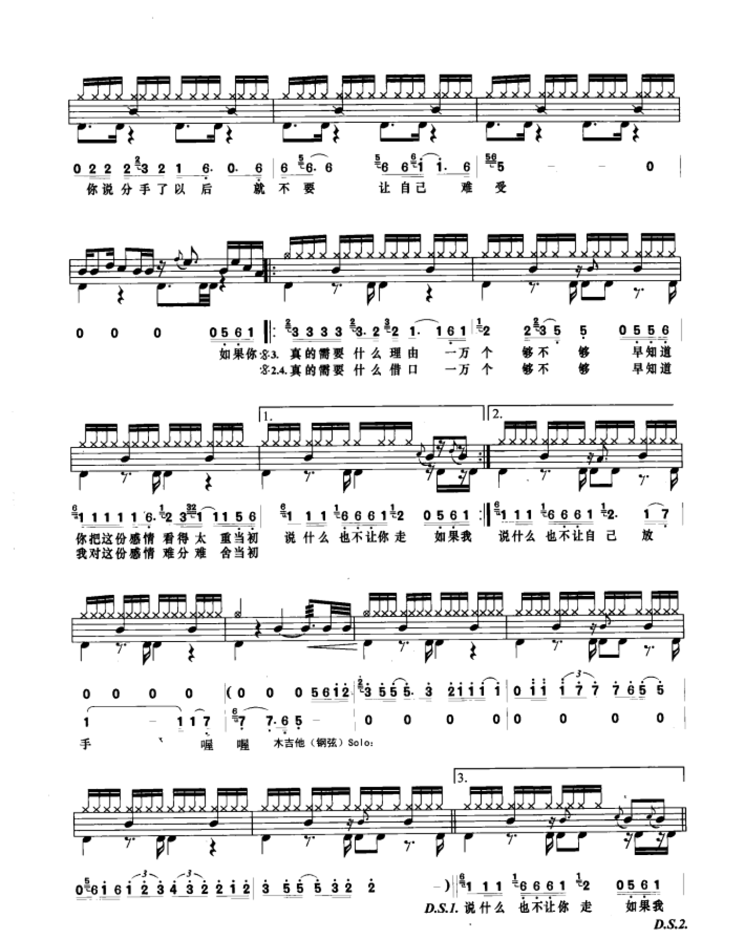 一万个理由架子鼓谱2