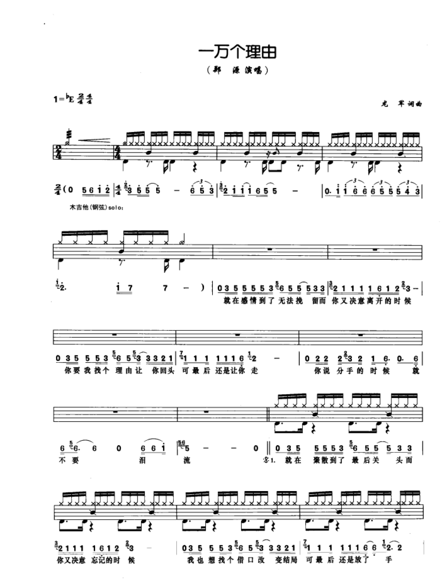 一万个理由架子鼓谱1