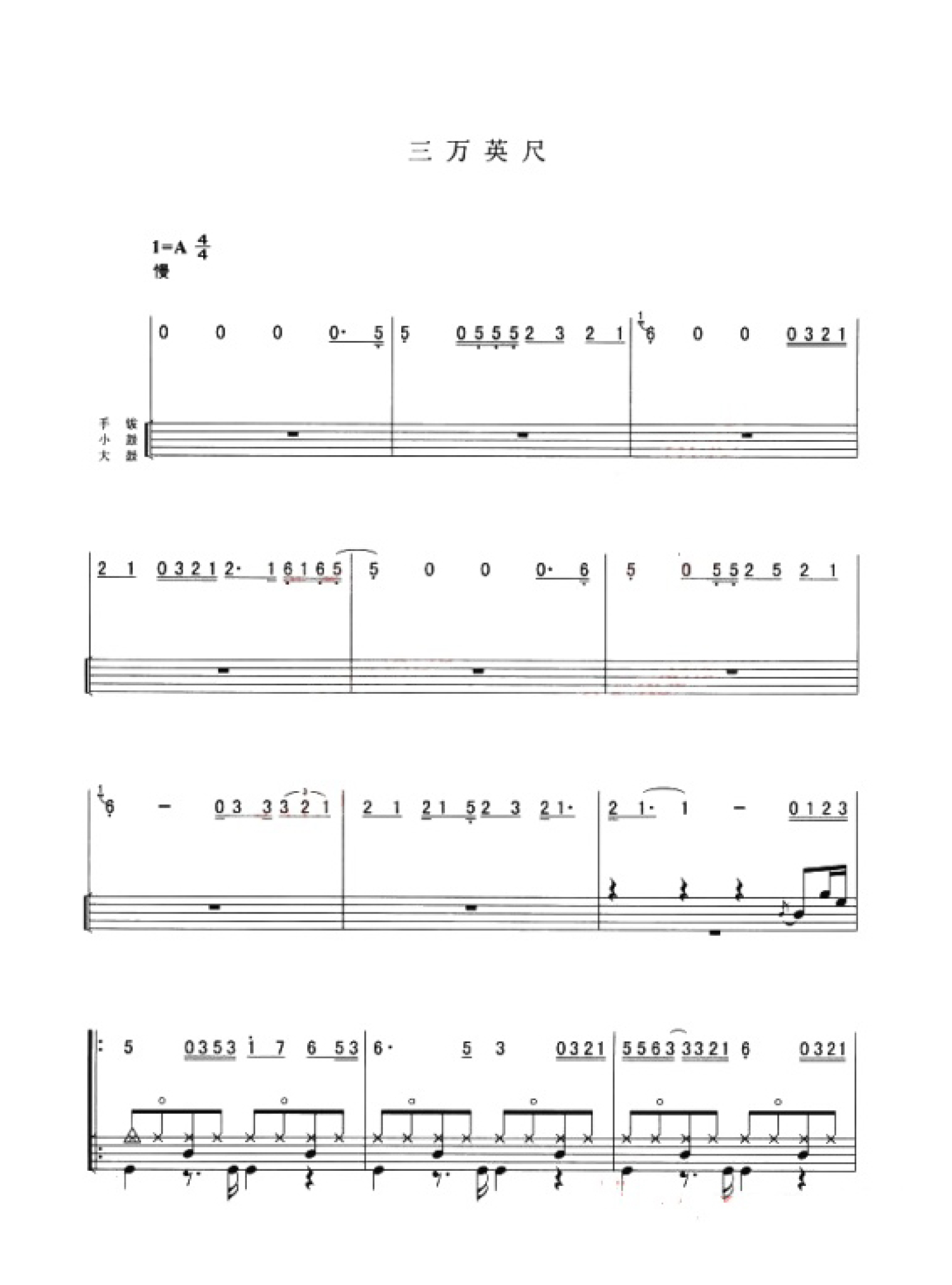 三万英尺架子鼓谱1