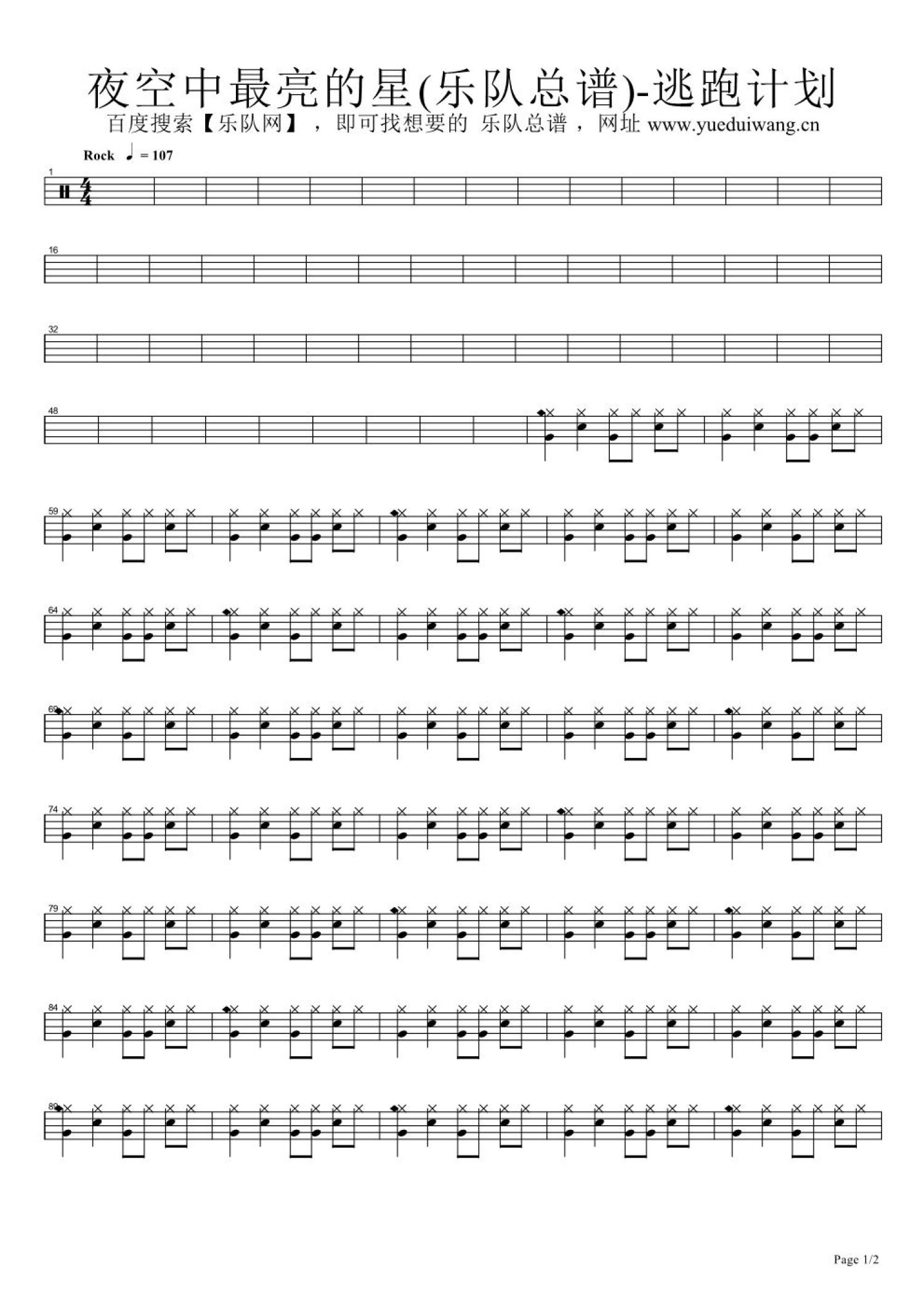 夜空中最亮的星架子鼓谱1