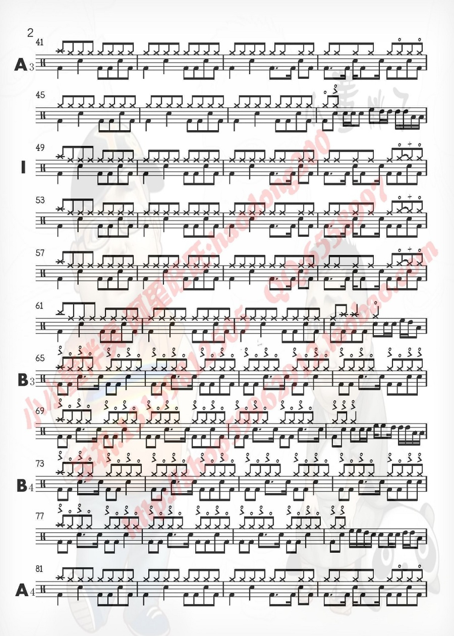 爱要坦荡荡架子鼓谱2