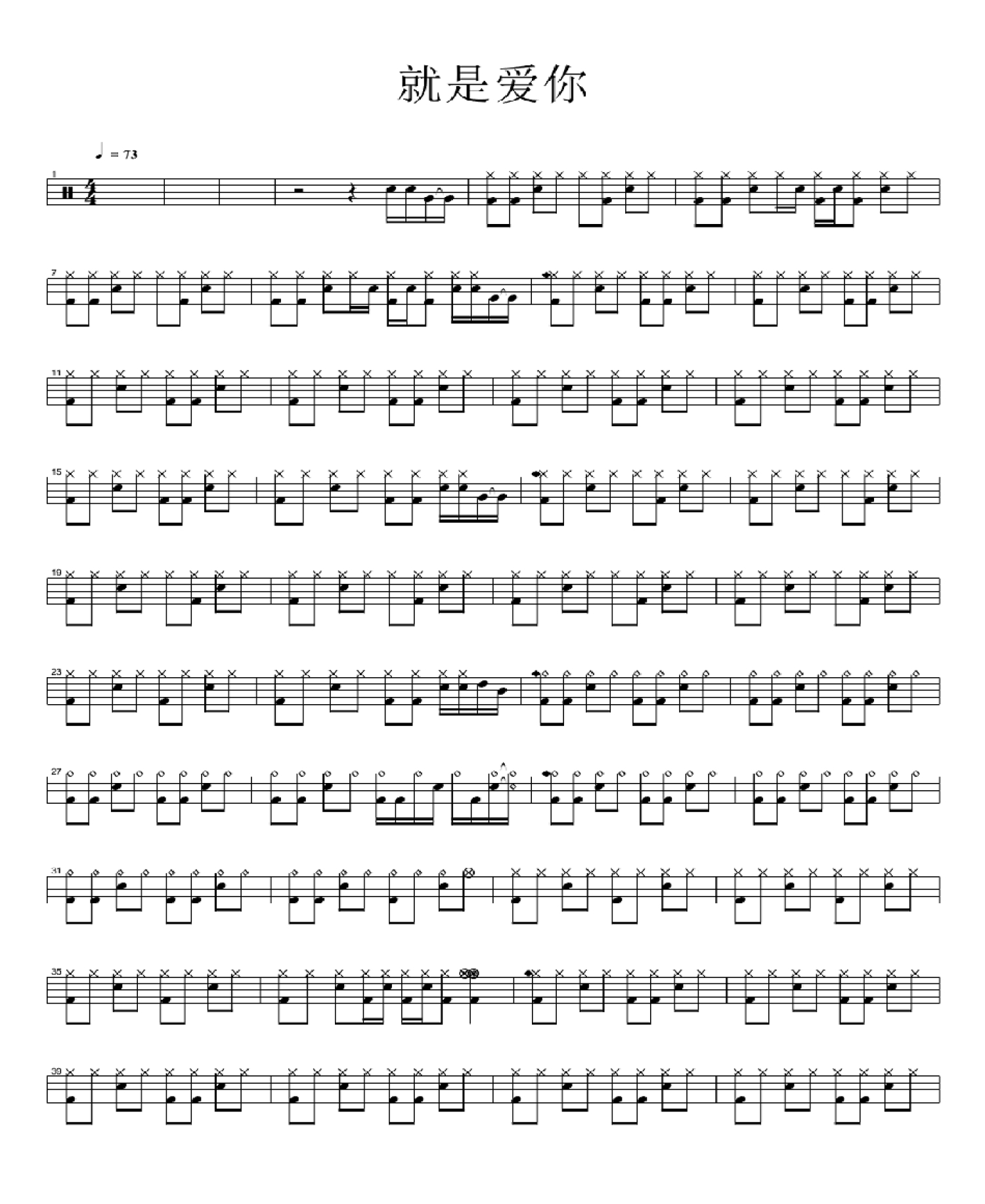 就是爱你架子鼓谱1