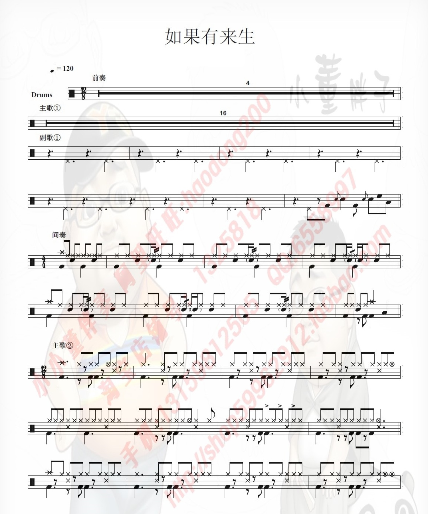 如果有来生架子鼓谱1