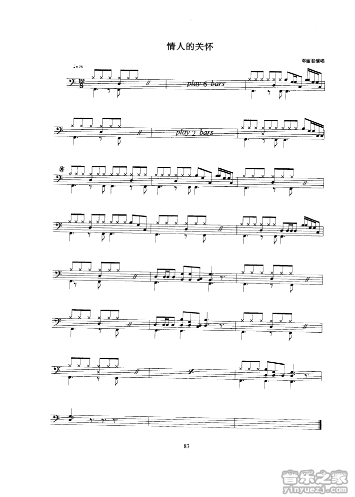 情人的关怀架子鼓谱1