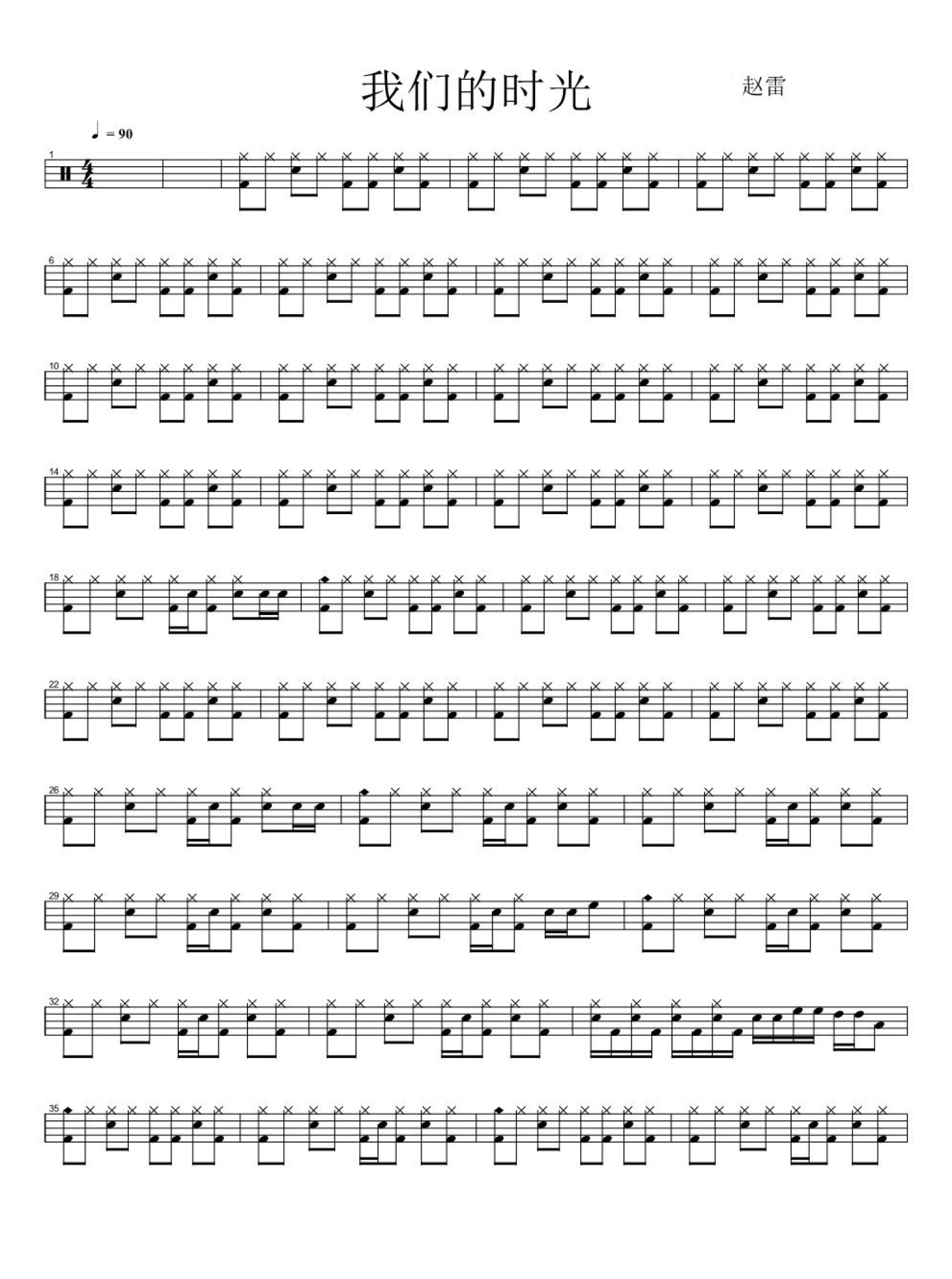 我们的时光架子鼓谱1