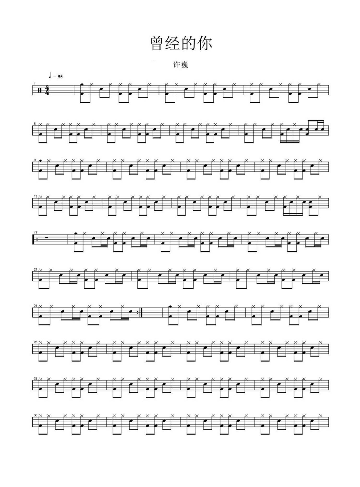 曾经的你架子鼓谱1