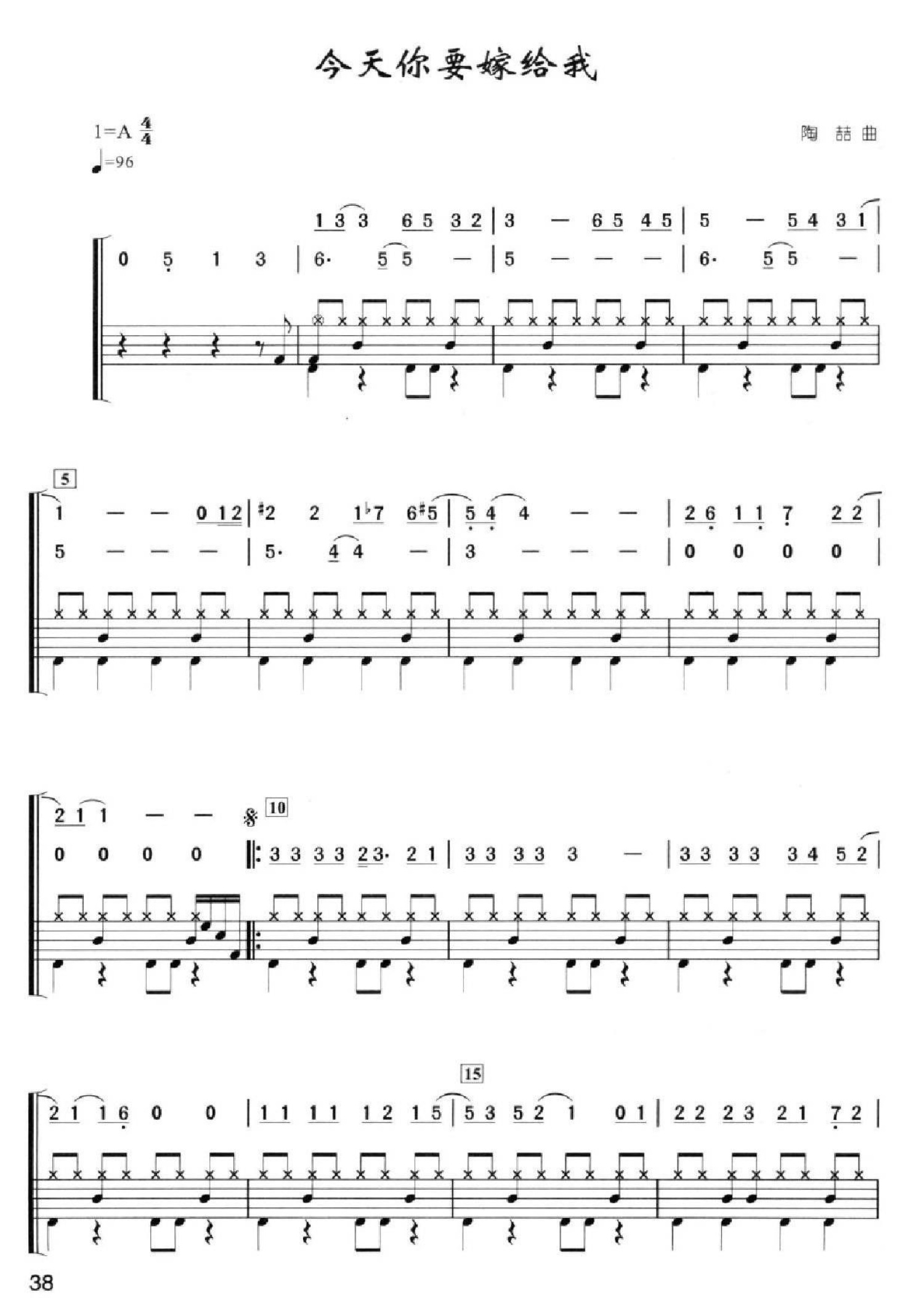 今天你要嫁给我架子鼓谱1