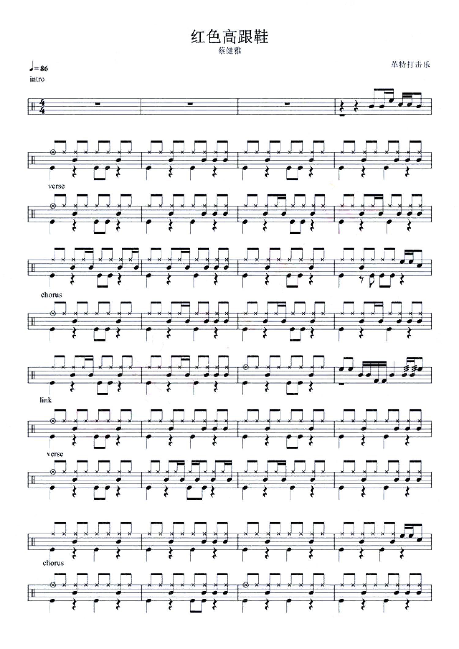 红色高跟鞋架子鼓谱1