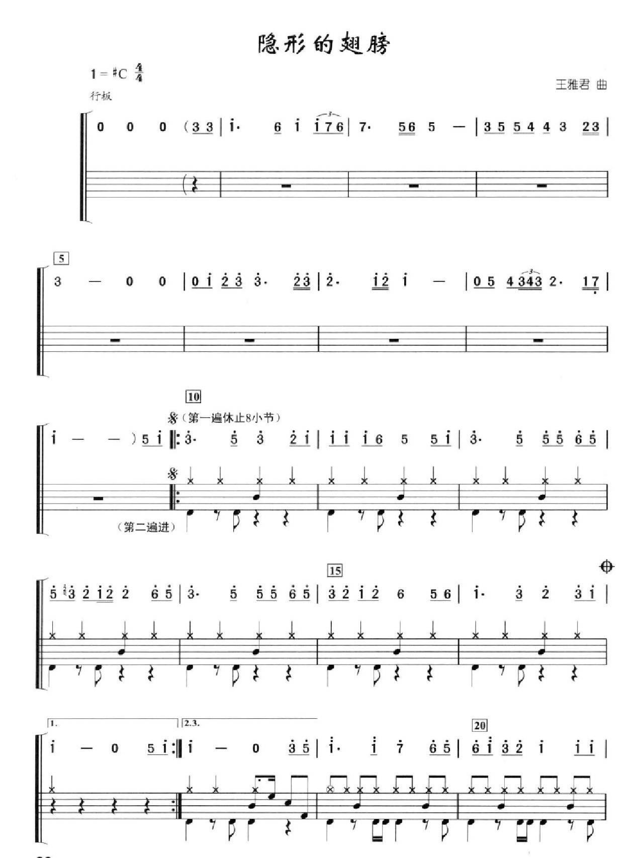隐形的翅膀架子鼓谱1