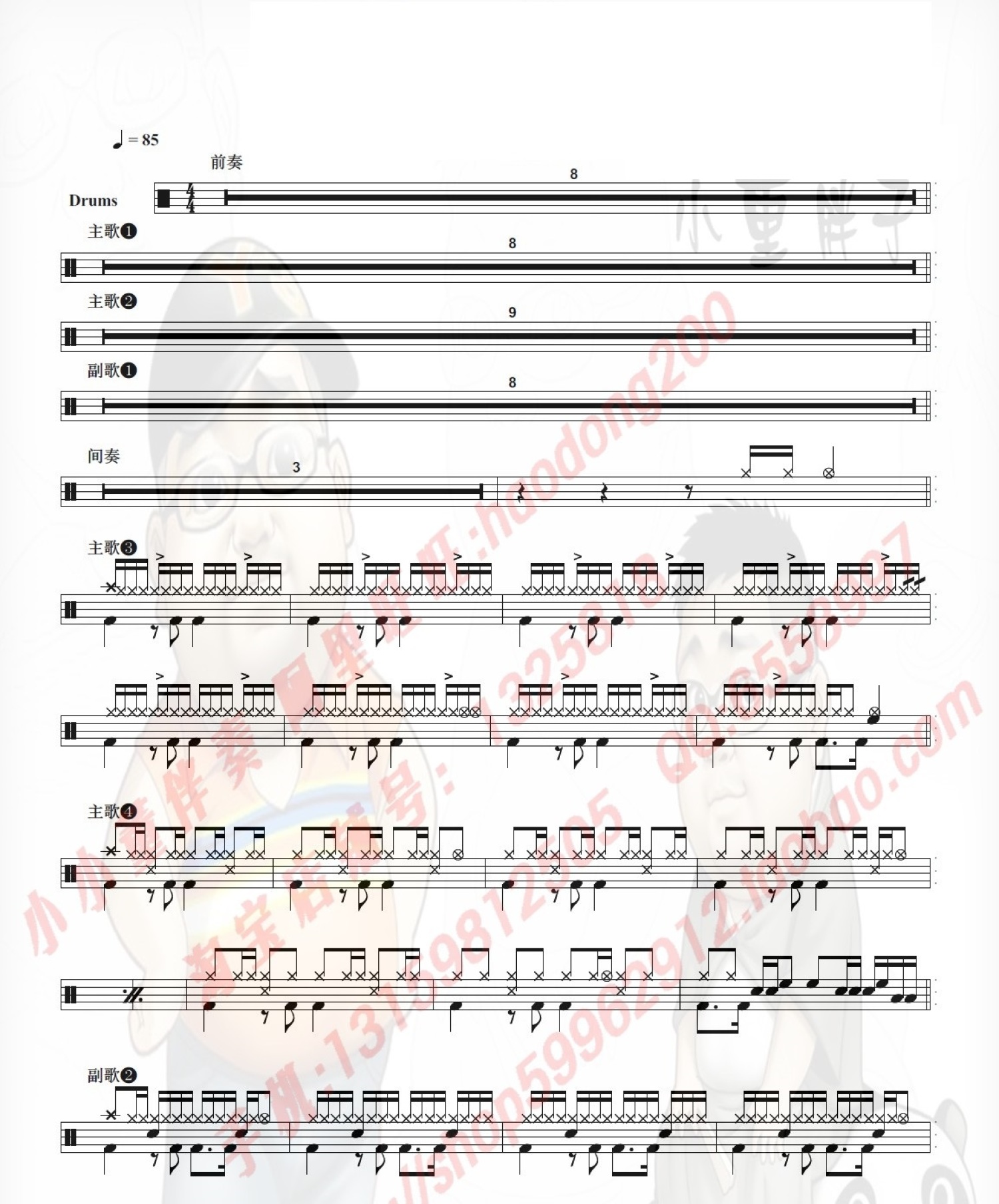 时间煮雨架子鼓谱1