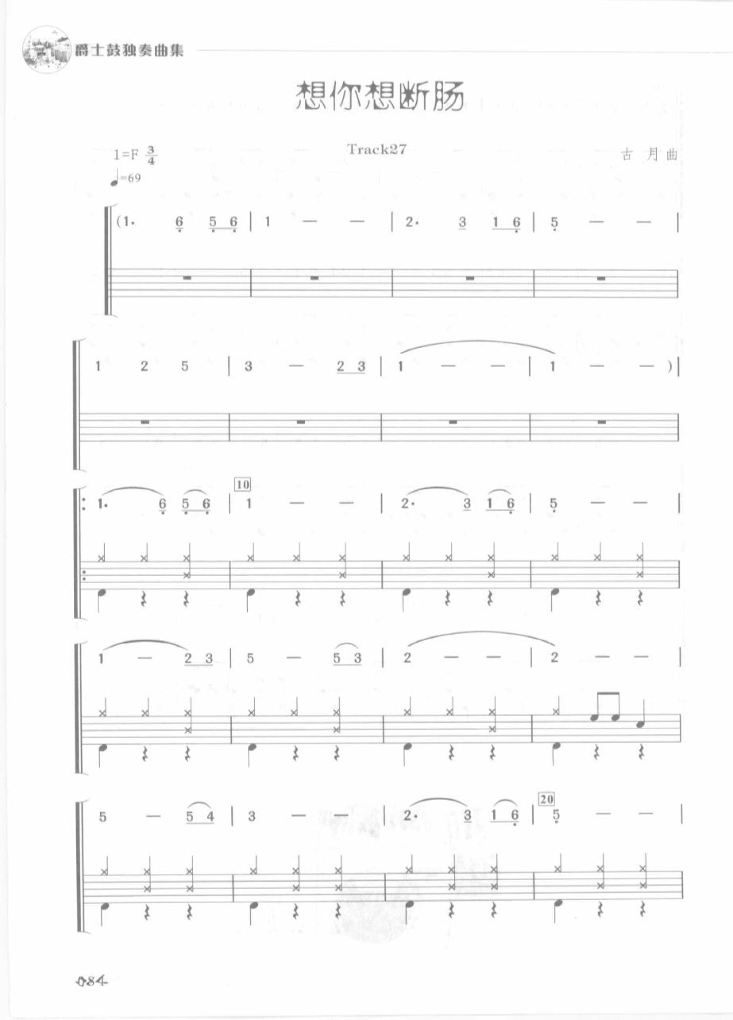 想你想断肠架子鼓谱1