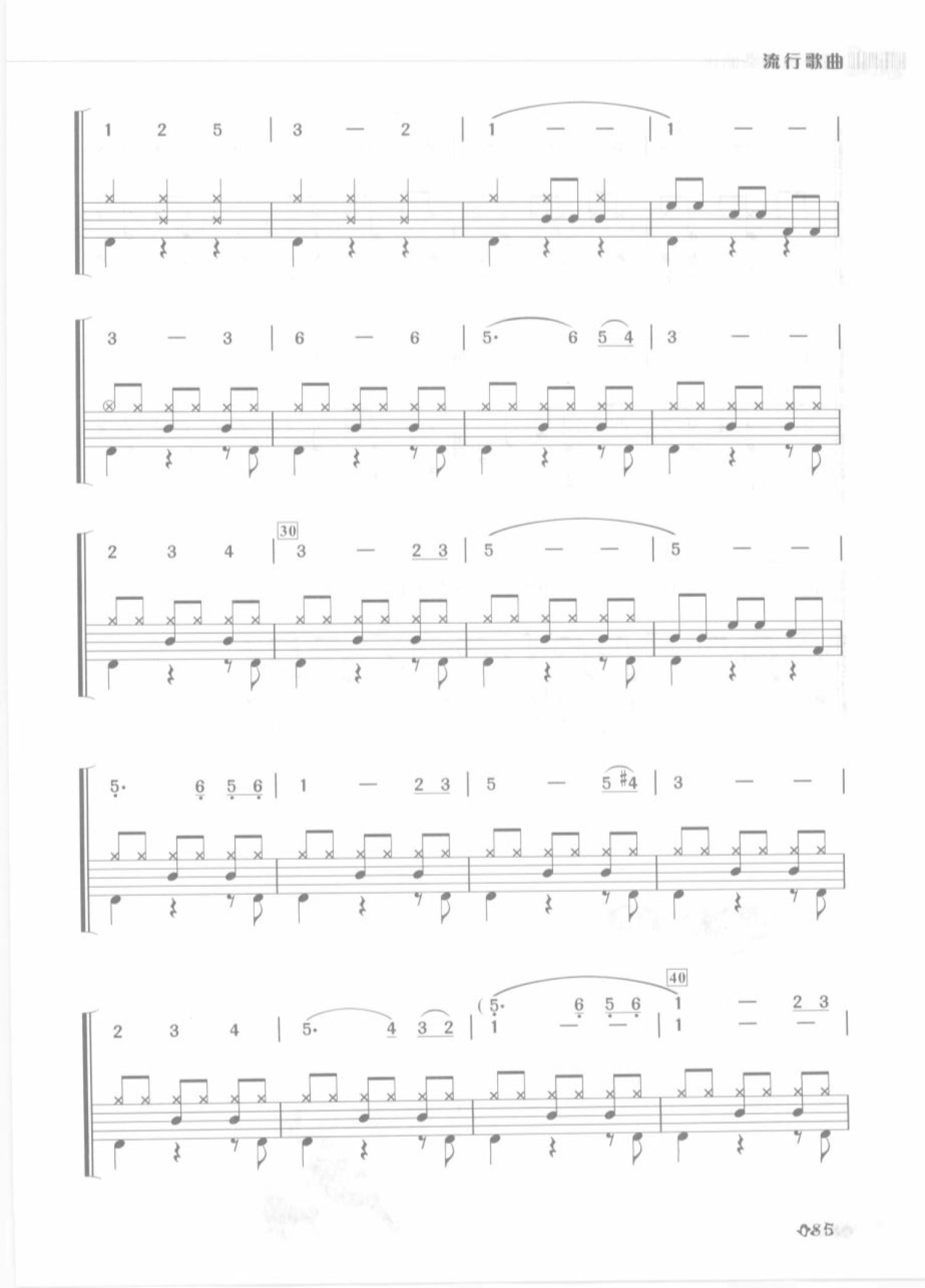 想你想断肠架子鼓谱2