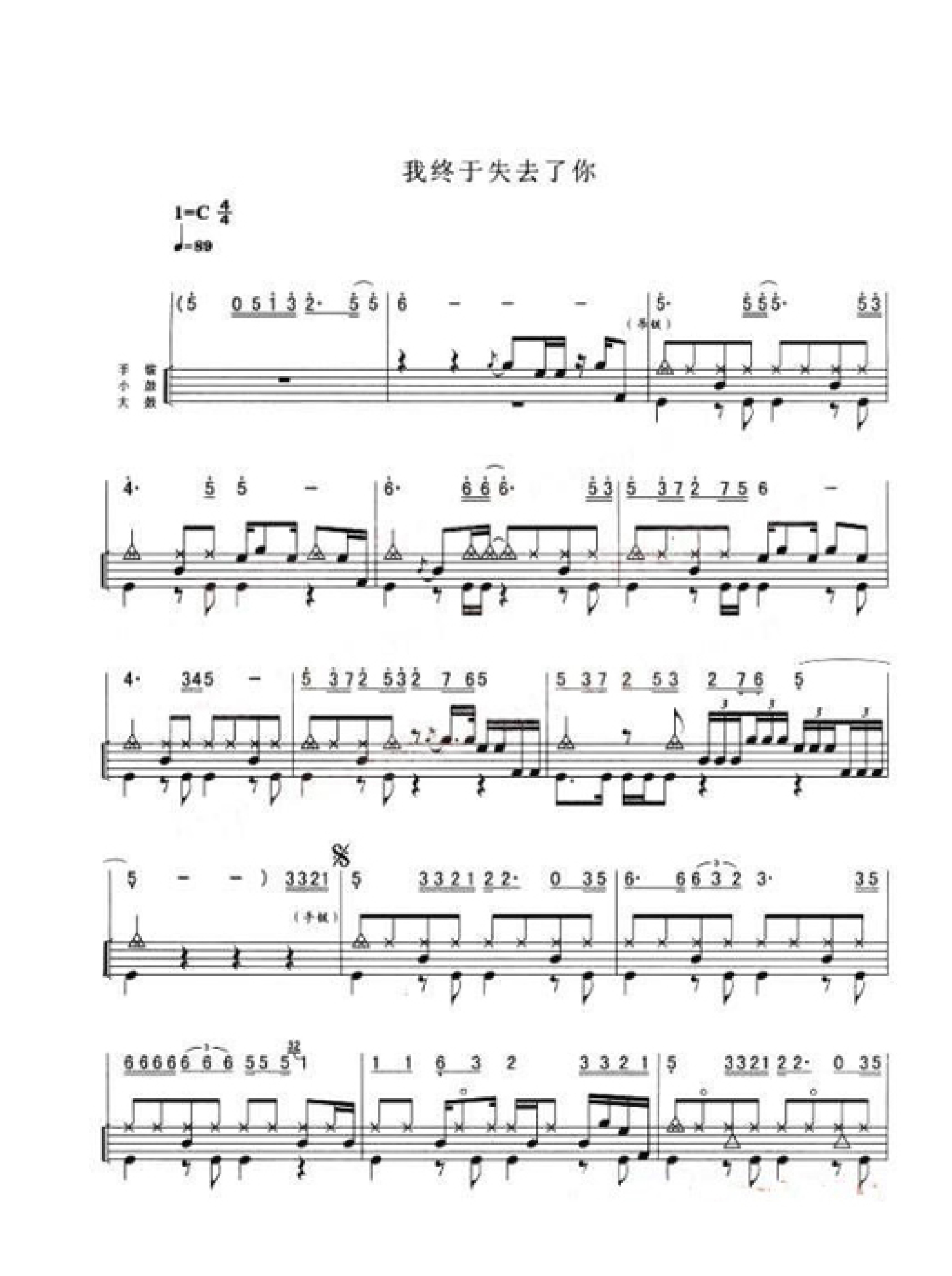 我终于失去了你架子鼓谱1