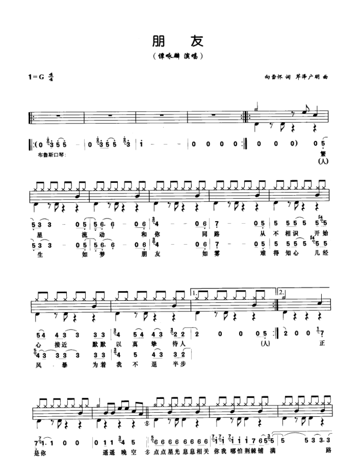 朋友架子鼓谱1