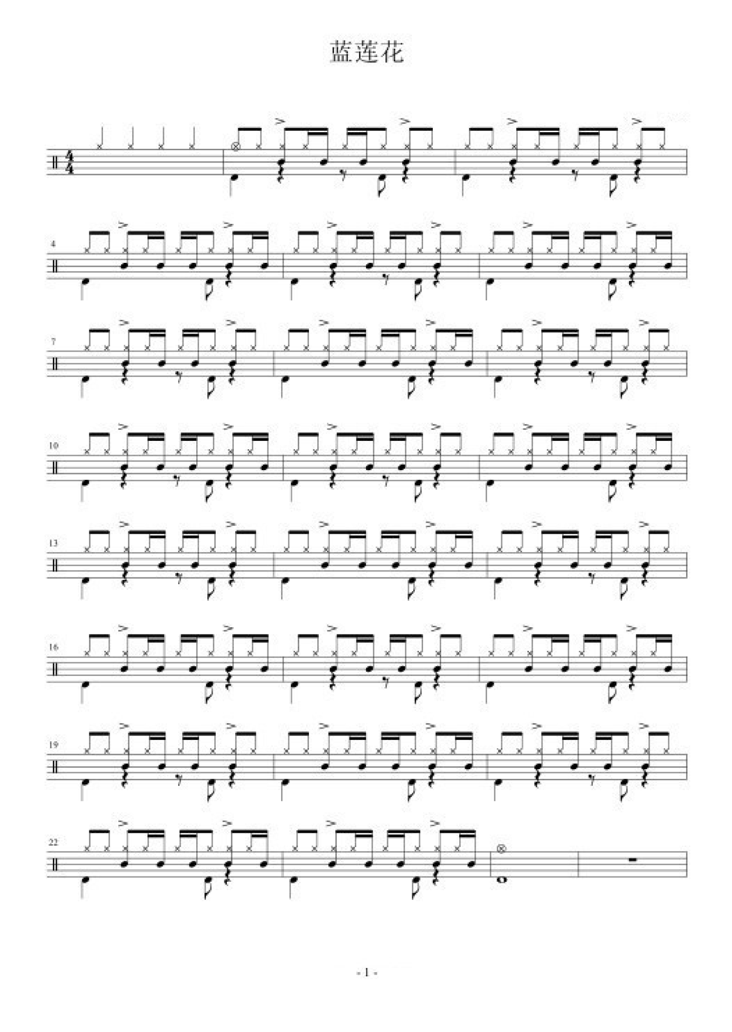 蓝莲花架子鼓谱1