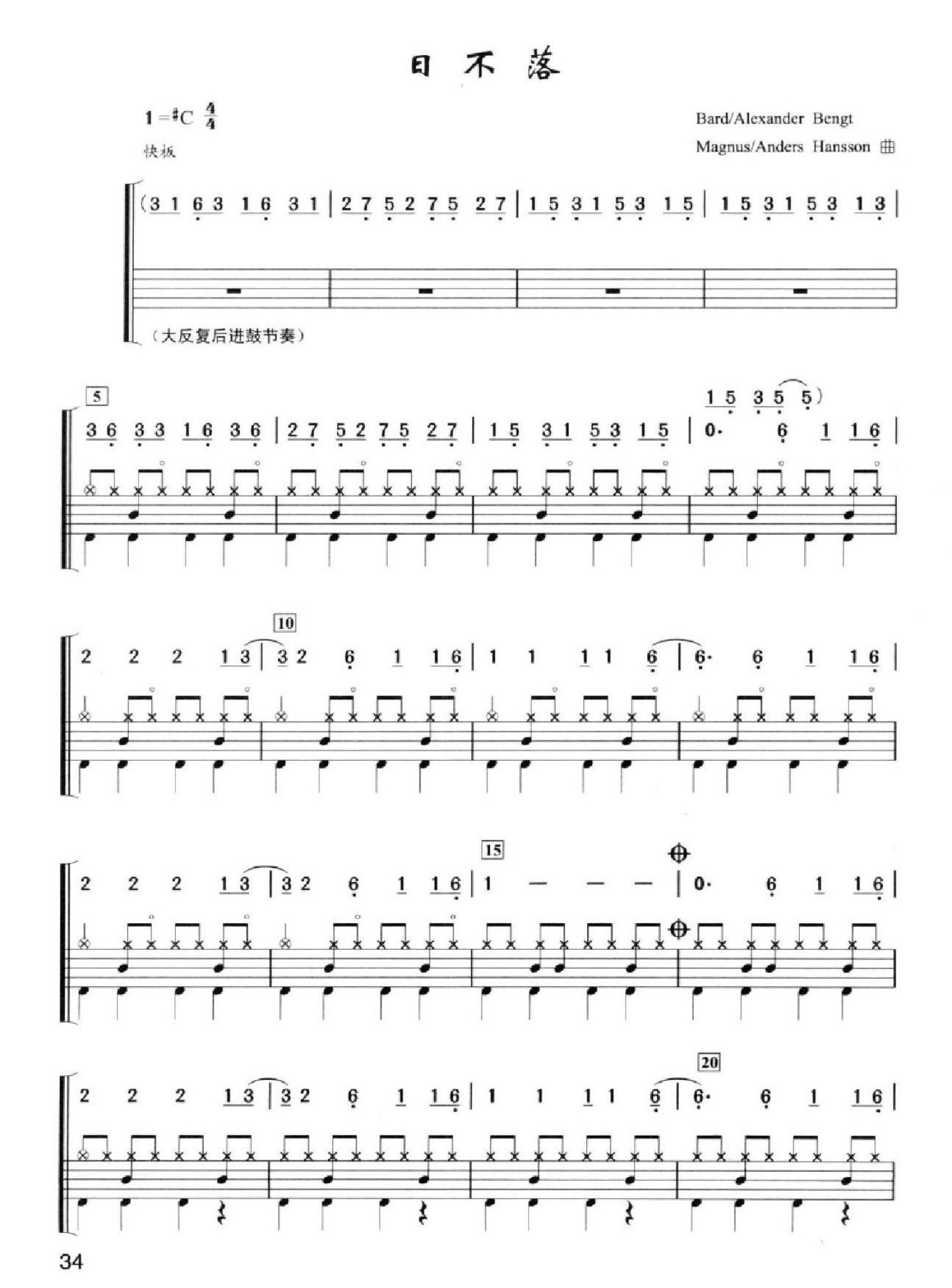 日不落架子鼓谱1