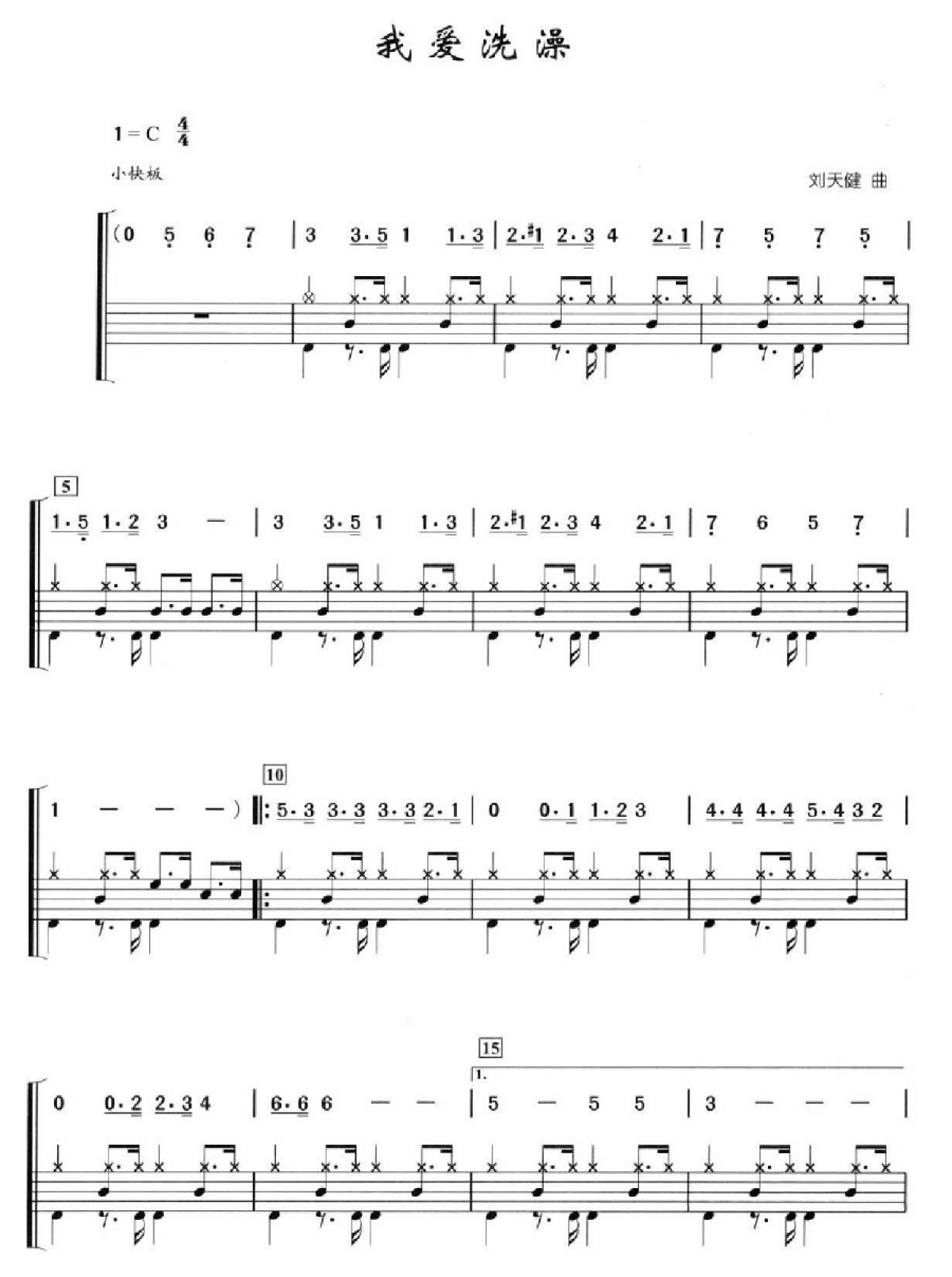 我爱洗澡架子鼓谱1