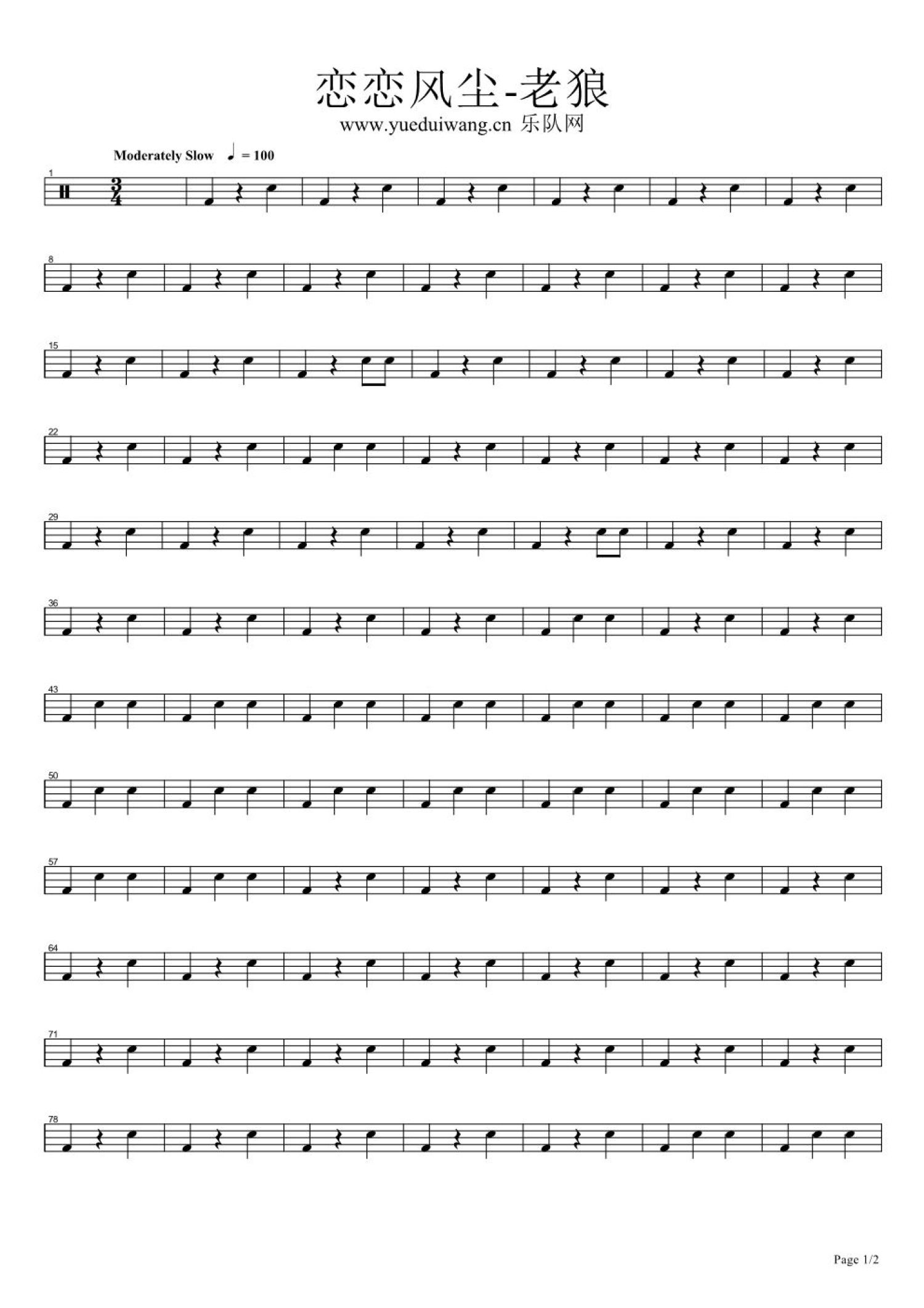 恋恋风尘架子鼓谱1