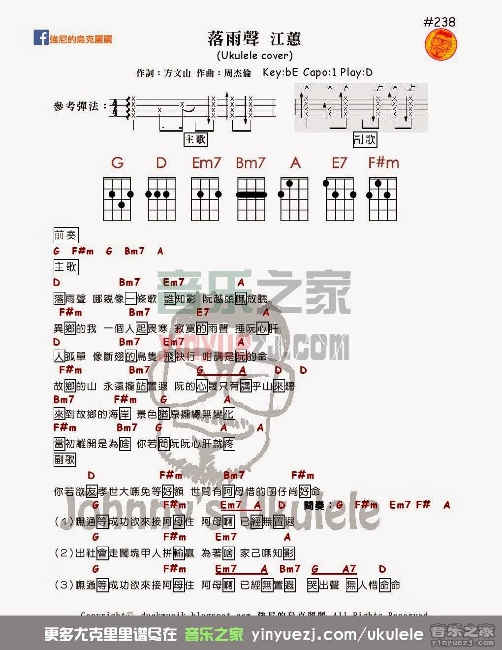 落雨声尤克里里谱-江蕙