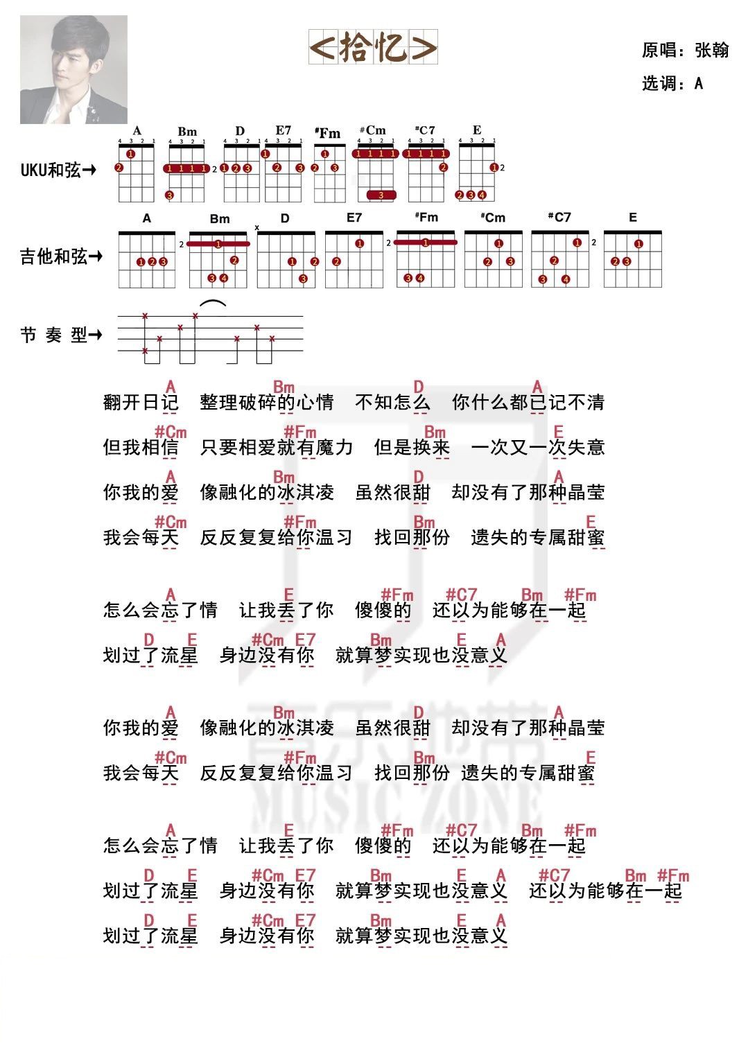 拾忆尤克里里谱-张翰