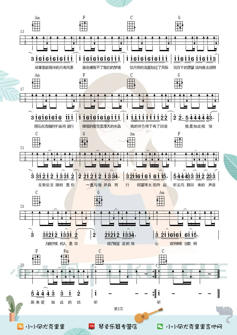 我是如此相信尤克里里谱2-周杰伦