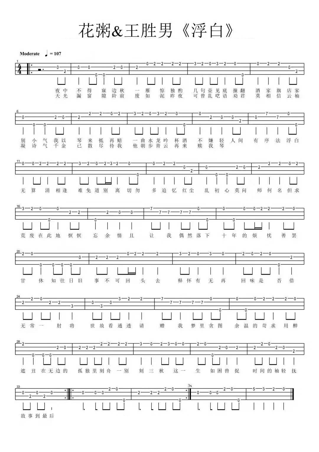 浮白尤克里里指弹谱-花粥