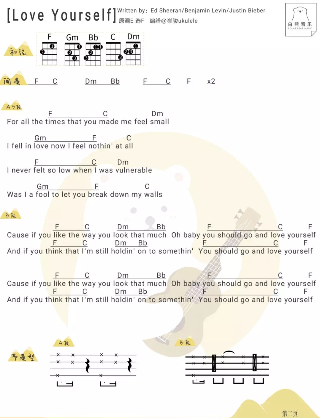 Love-Yourself尤克里里谱2-贾斯汀比伯-F调指法