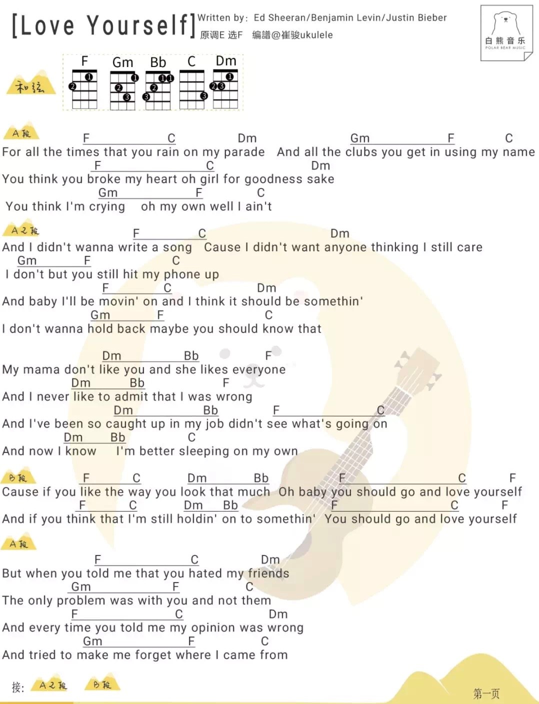 Love-Yourself尤克里里谱1-贾斯汀比伯-F调指法
