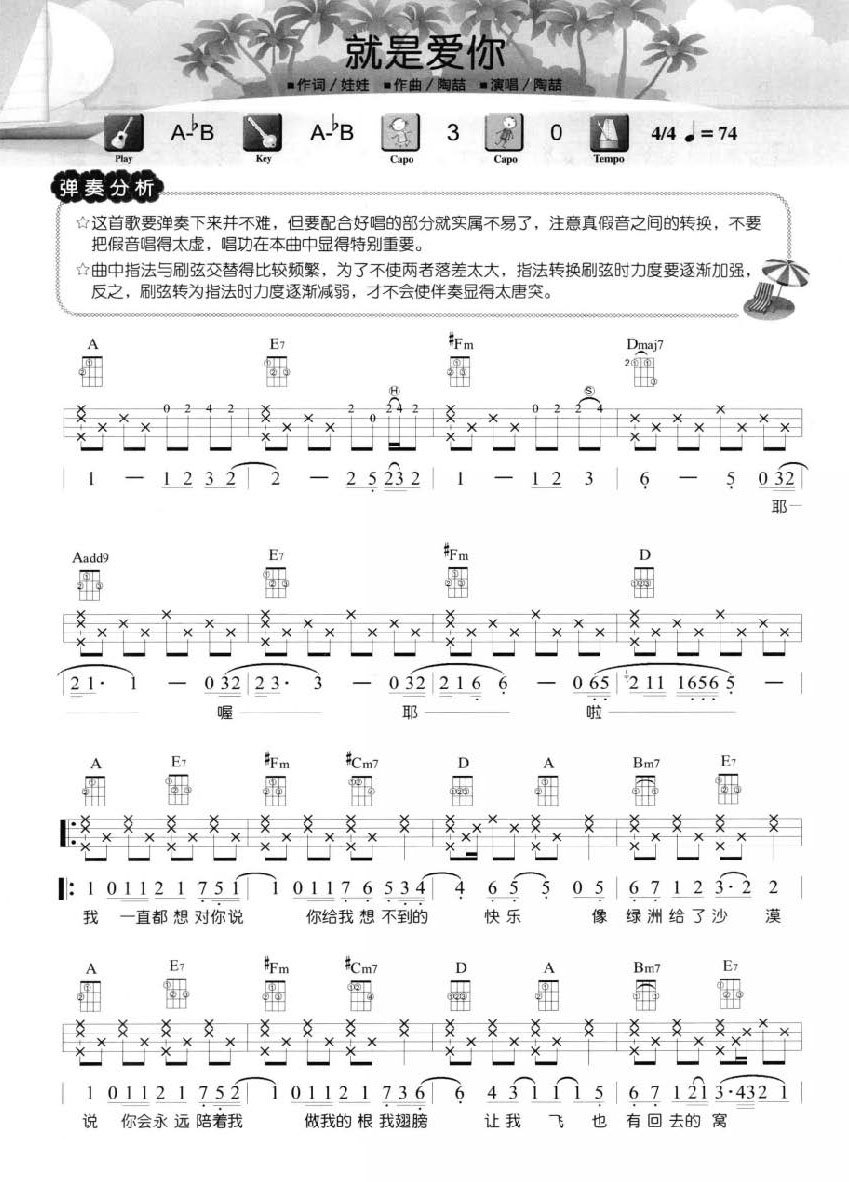 就是爱你尤克里里谱1-陶喆-A调指法