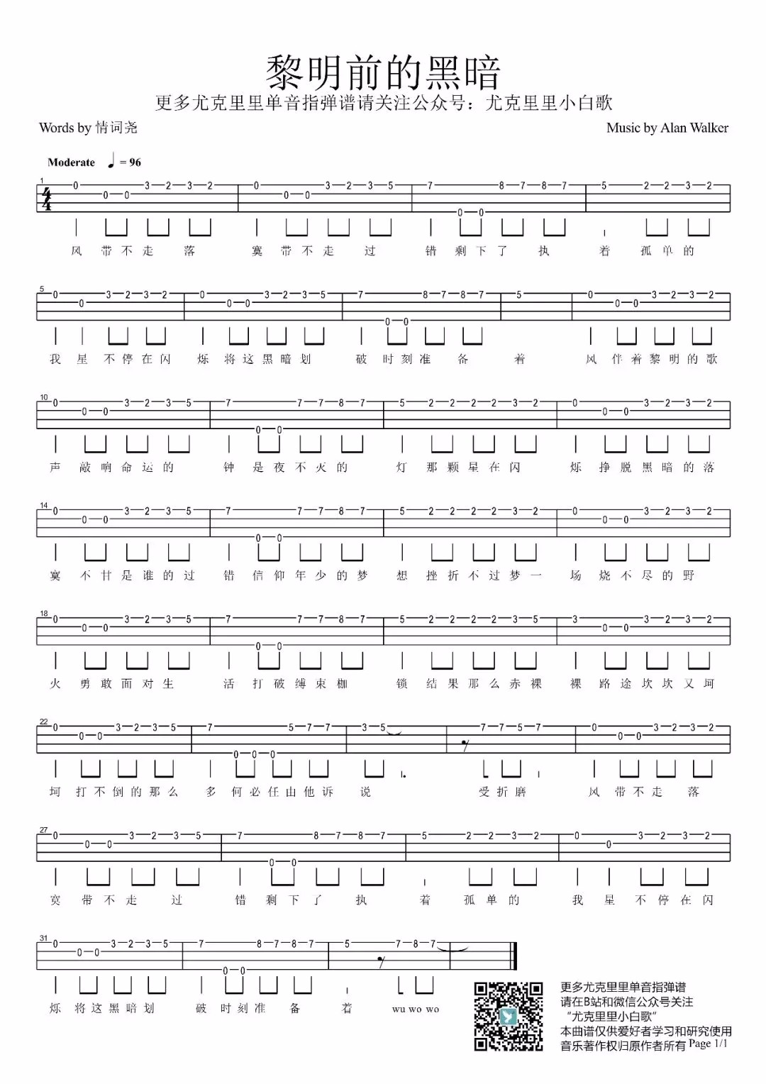 黎明前的黑暗尤克里里指弹谱-孟颖