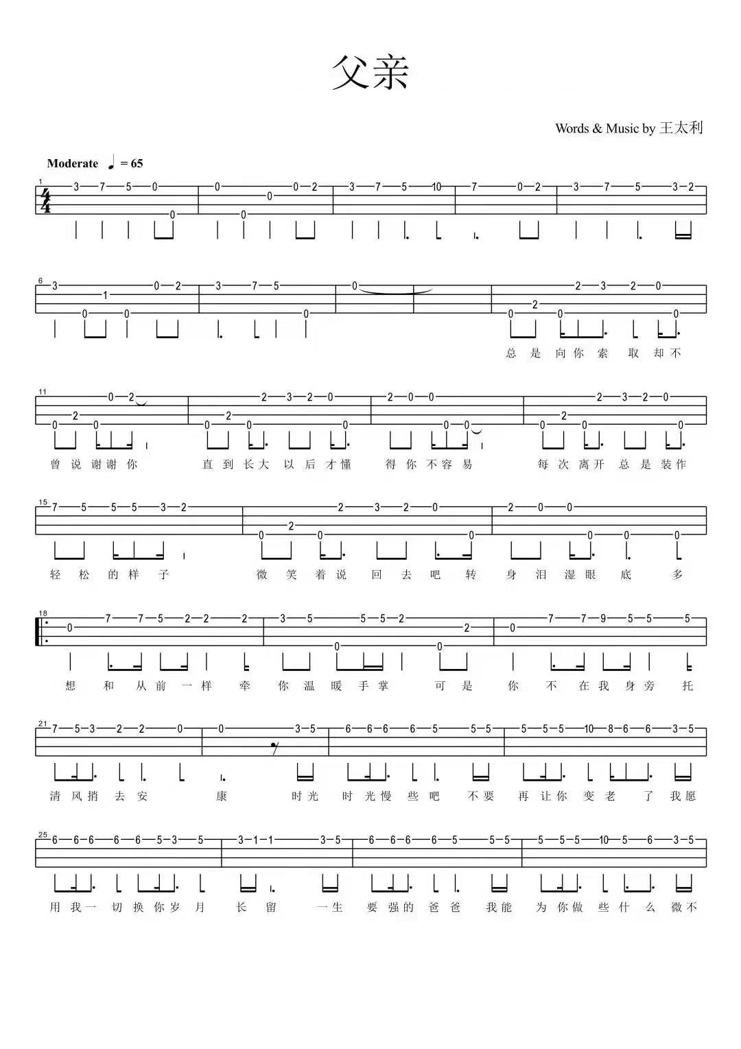 父亲尤克里里指弹谱1-筷子兄弟