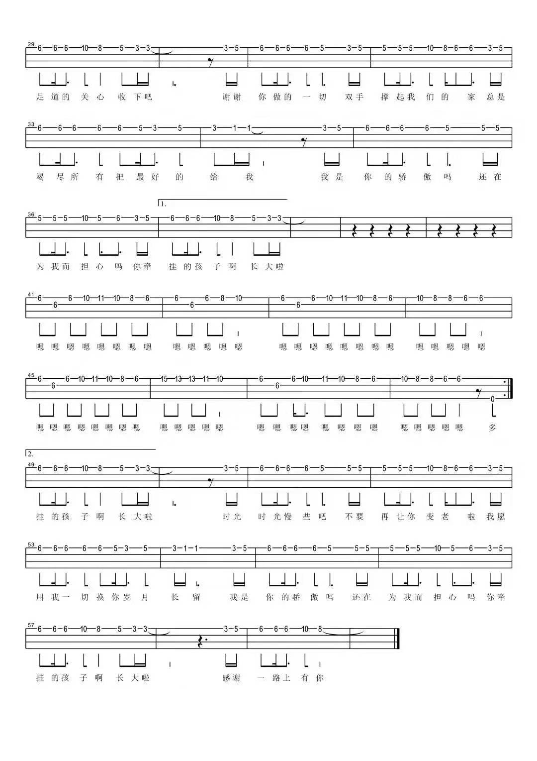 父亲尤克里里指弹谱2-筷子兄弟