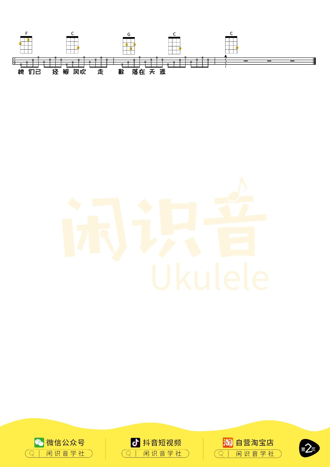 那些花儿尤克里里谱2-朴树-G调指法