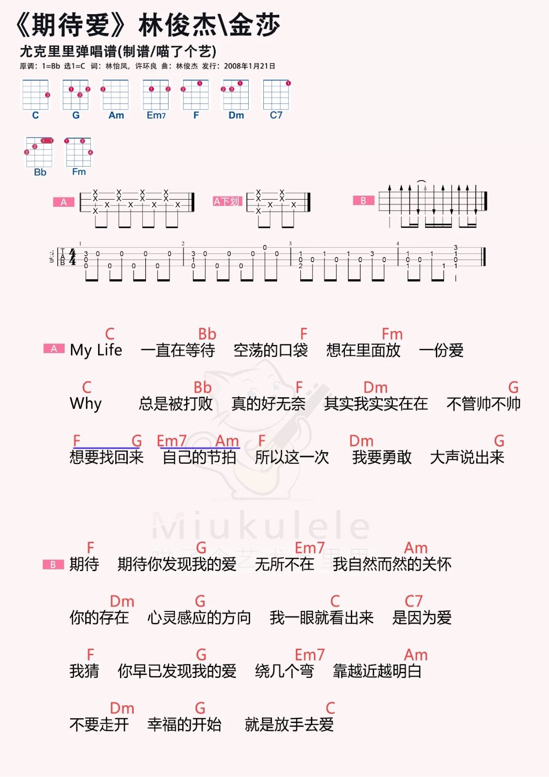 期待爱尤克里里谱-林俊杰-C调指法