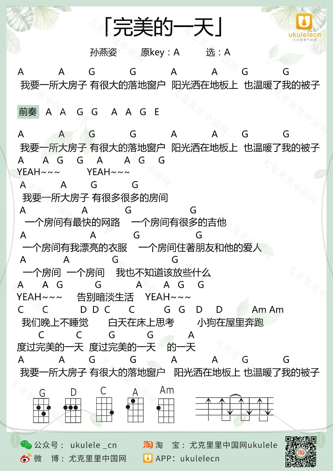 完美的一天尤克里里谱-孙燕姿-A调指法