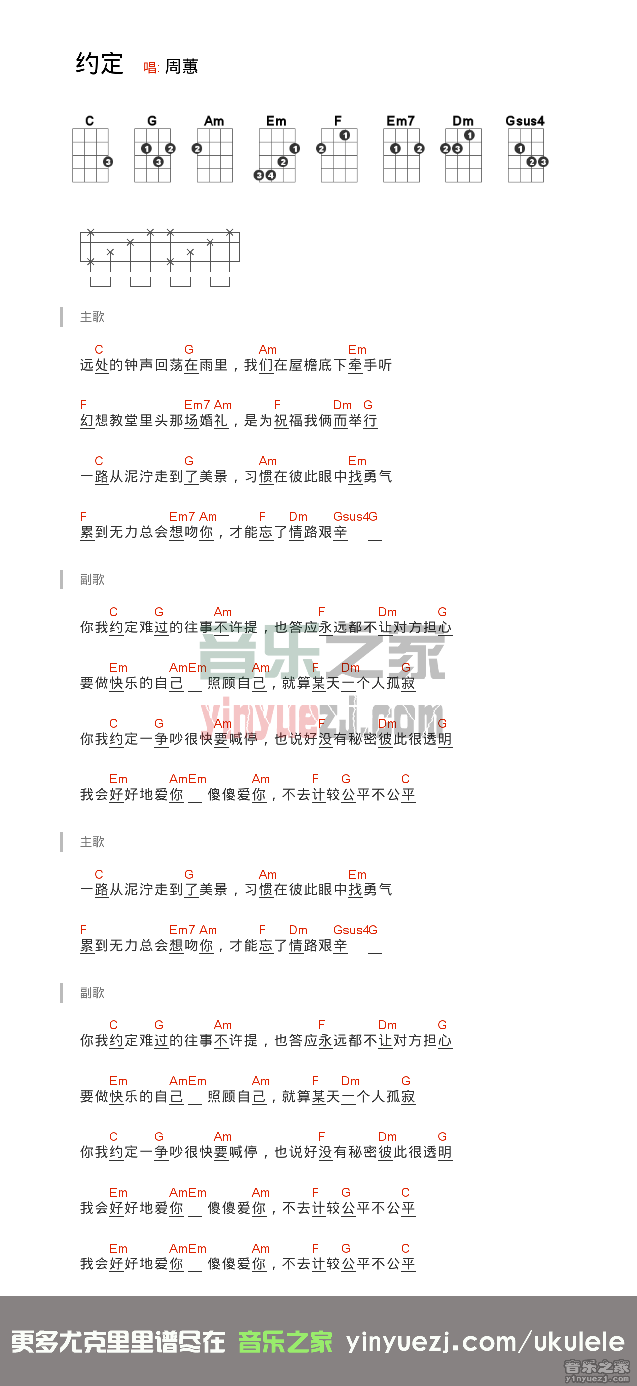 约定尤克里里谱-周蕙-G调指法