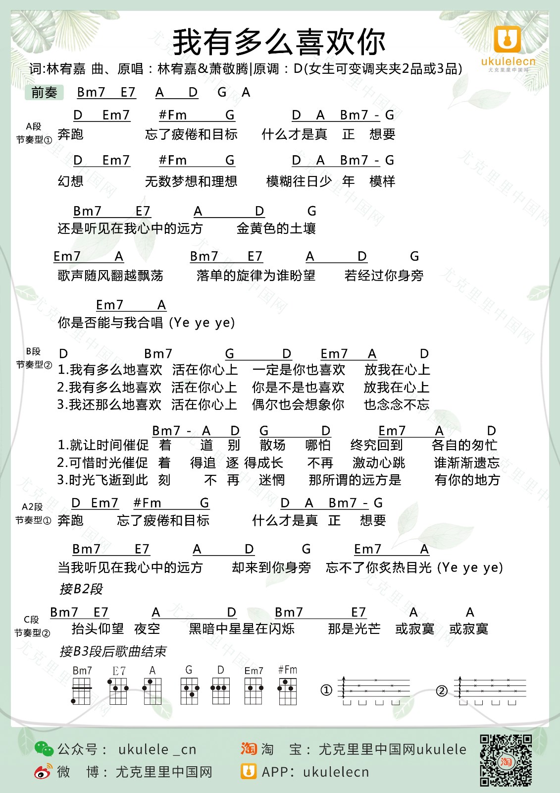 我有多么喜欢你尤克里里谱-林宥嘉-D调指法