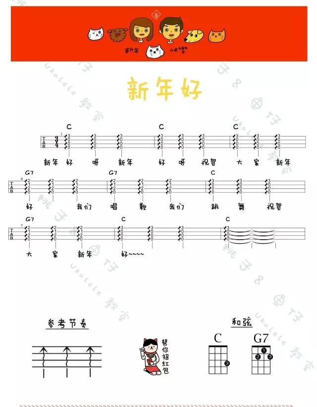 新年好尤克里里谱-C调指法