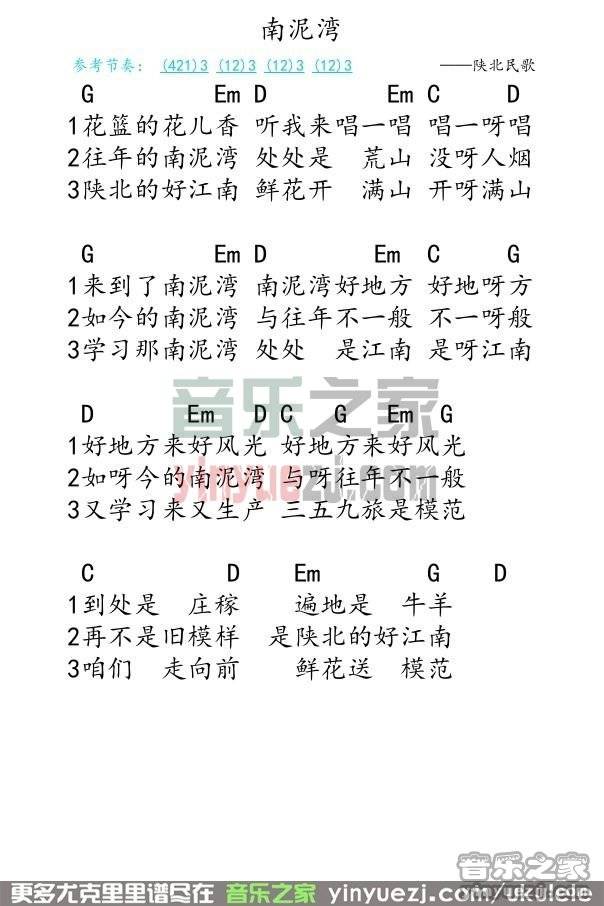 南泥湾尤克里里谱-G调指法