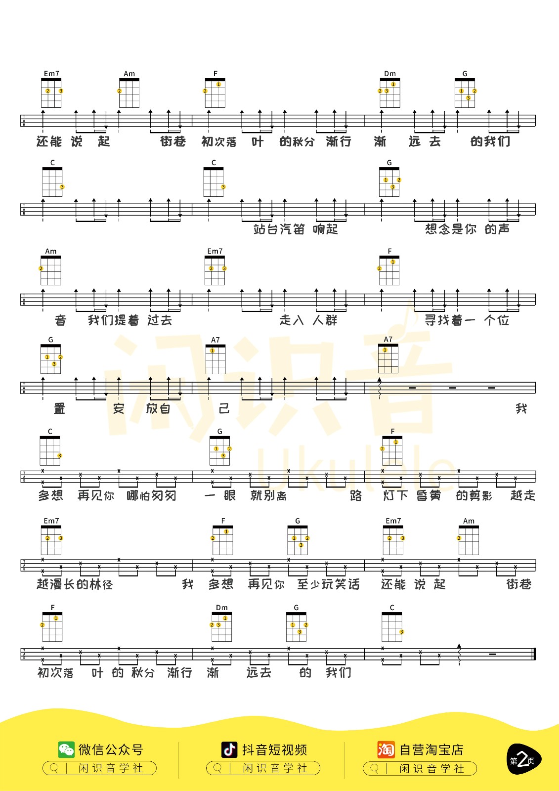 云烟成雨尤克里里谱2-房东的猫-C调指法