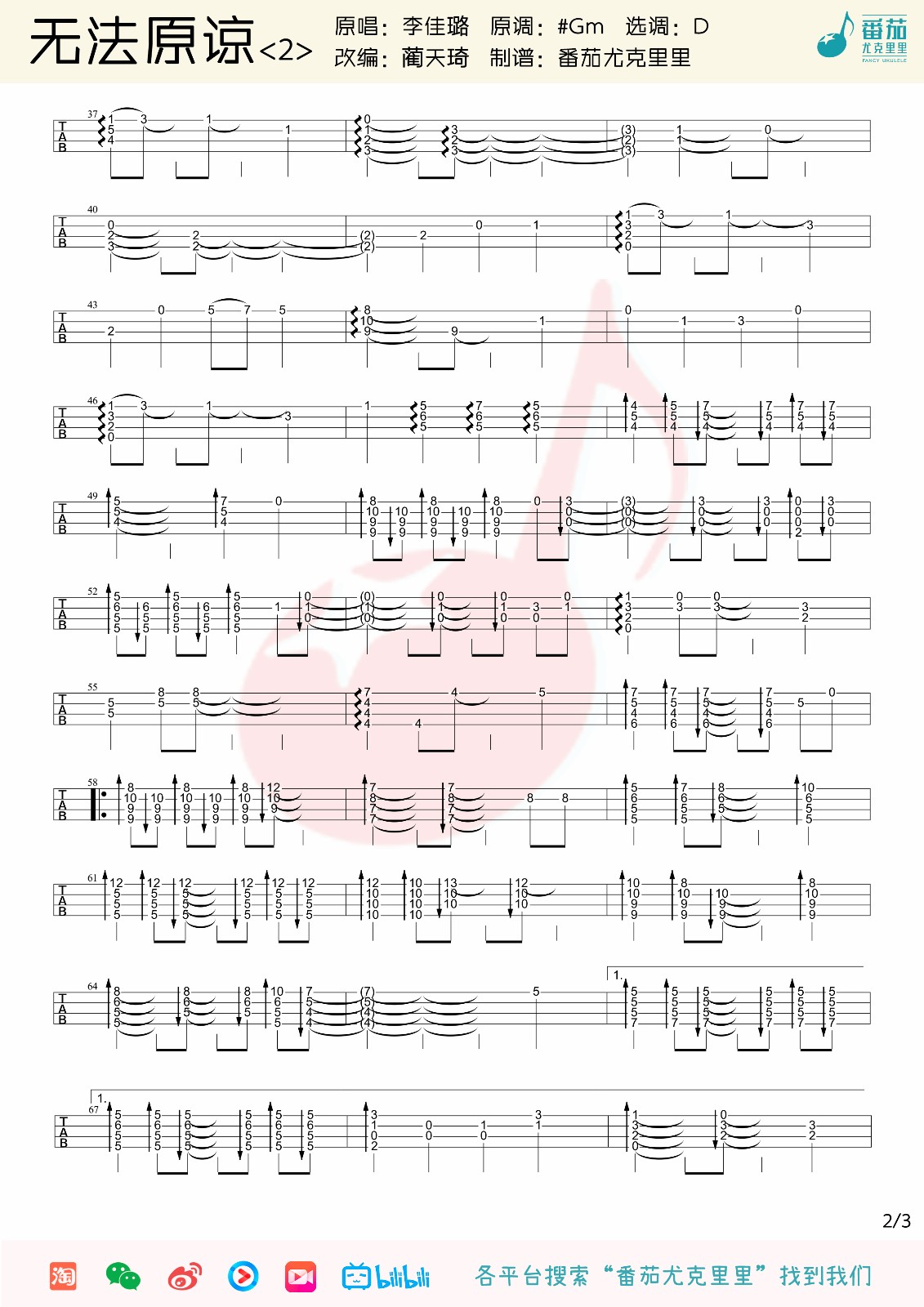 无法原谅尤克里里指弹谱2-李佳璐
