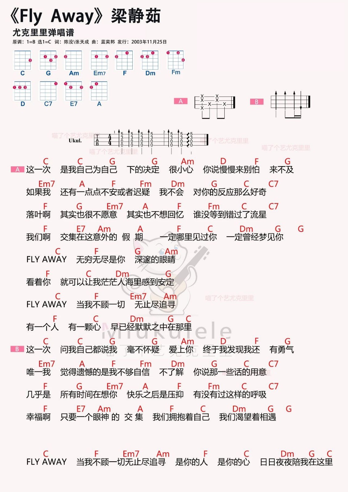 Fly-Away尤克里里谱-梁静茹-C调指法