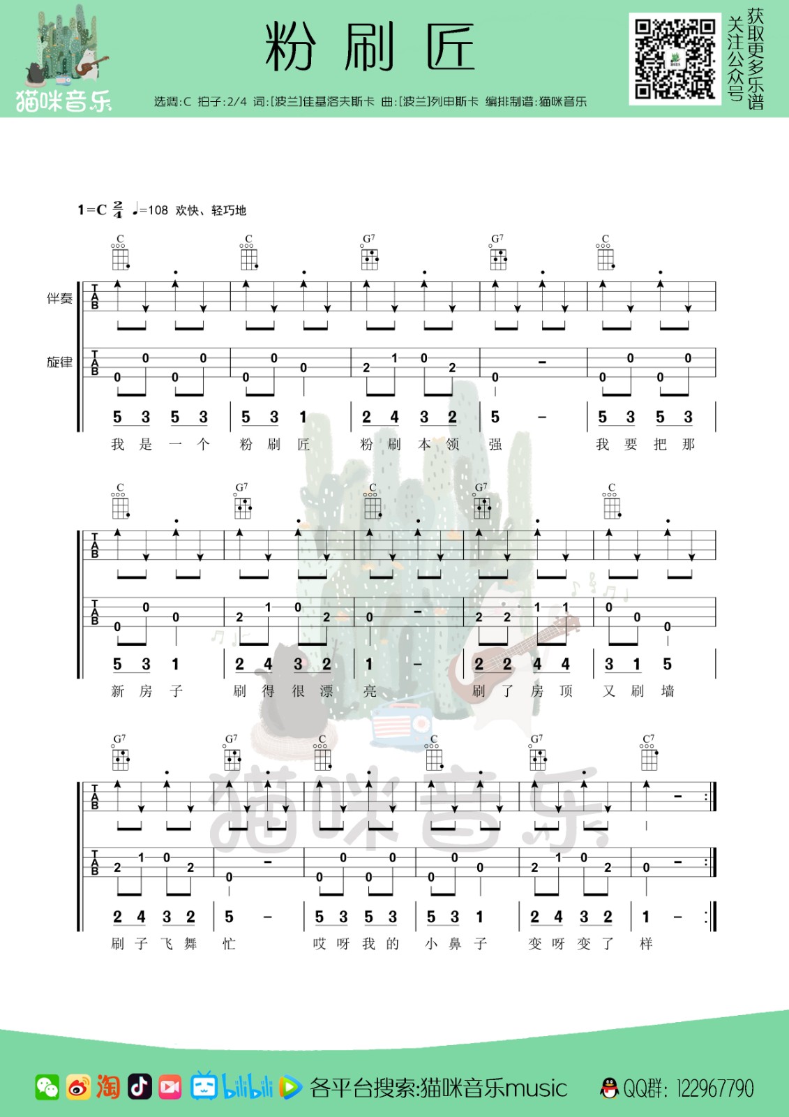粉刷匠尤克里里谱-C调指法