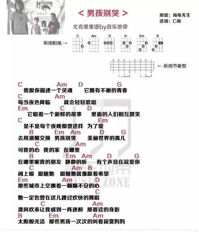 男孩别哭尤克里里谱-海龟先生-C调指法