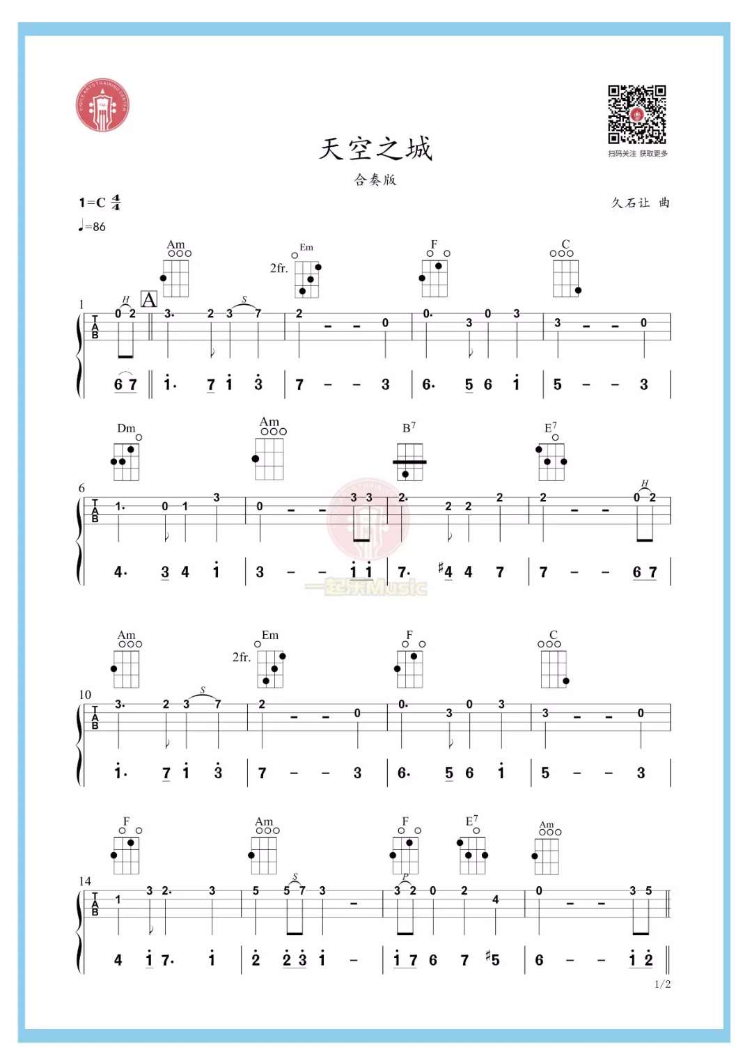 天空之城尤克里里指弹谱1-久石让